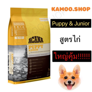 Acana-อคานา​ 11.4kg.สูตรไก่​ Puppy&amp;junior​ สำหรับลูกสุนัข