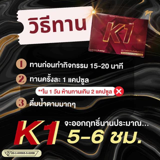 K1 เควัน ✅ส่งฟรี✅ แบบ4แคปซูล!! ของแท้!! ส่งด่วน!