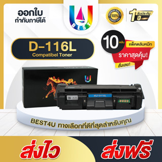 BEST4U เทียบเท่า DRUM แพ็ค 10 ตลับDR116/R116/DR 116/DR-116/MLT-R116(9K) Drum SL-M2675N/SL-M2675F/SL-M2675FN/SL-M282/E116