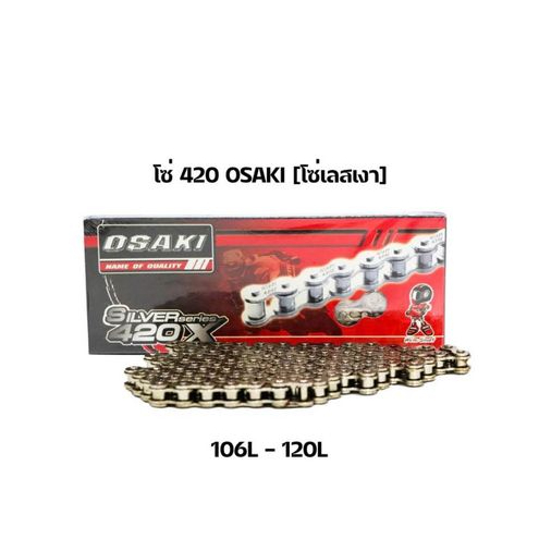 โซ่เลส OSAKI 420-106 / 420-120