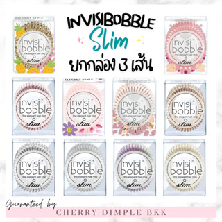 🍒ของแท้·ส่งไว·ถูก🍒INVISIBOBBLE SLIM TWIN💕ยกกล่อง 3 เส้น นำเข้าจากเยอรมัน ยางรัดผม invisibobble ยางมัดผม invisible