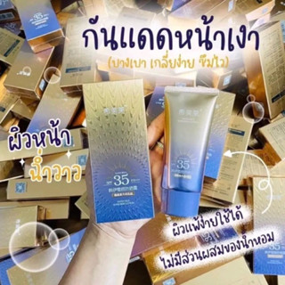 กันแดดผิวหน้าฉ่ำวาวผุดผ่อง ตัวดัง หลอดม่วง SPF 35 PA+++ ขนาด40ML