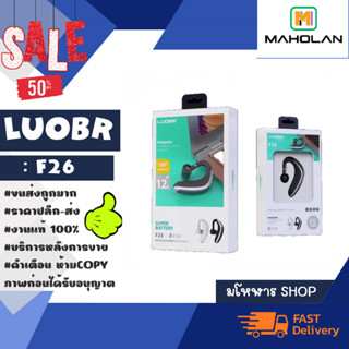 LUOBR รุ่น F26 Wireless หูฟังบลูทูธไร้สาย Bluetooth Earphone Stereo แบตอึด เสียดี ไมค์ชัด พร้อมส่ง (020366)