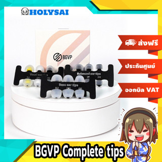 BGVP Complete tips set จุกเพิ่มคุณภาพเสียงให้หูฟังคู่โปรดของคุณ