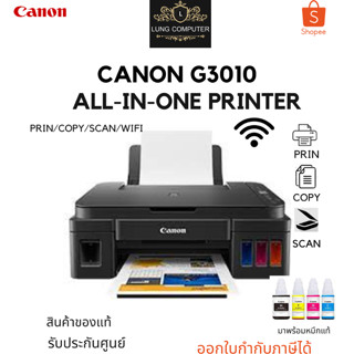 เครื่องพิมพ์อิ้งค์เจท CANON PRINTER PIXMA G3010 All in one แท็งก์แท้ ประกันศูนย์