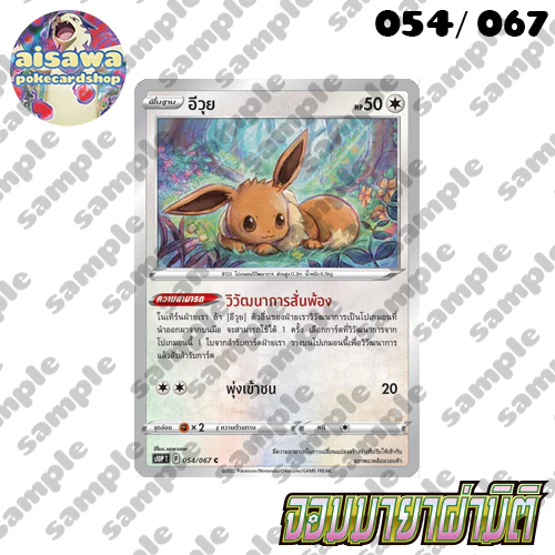 [จอมมายาผ่ามิติ (s10P)] Single การ์ดโปเกมอน C, U, R, ฟอสซิลลึกลับ แบบแยกใบ - Pokémon TCG Thailand thumbnail 5