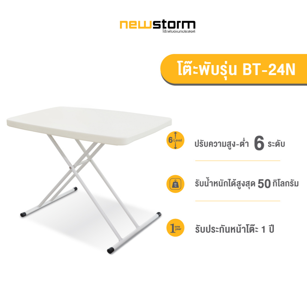 Newstorm รุ่น BT-24N โต๊ะพับปรับระดับได้ 6 ระดับ