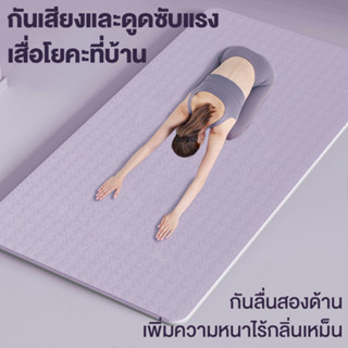 (เงินคืน 15% 15CCBSEPW3 )| กันลื่นทั้งสองด้าน เสื่อโยคะ Yoga Mat 6mm TPE ทูโทน ออกกำลังกาย แผ่นรองโยคะ แบบมีปุ่มกันลื่น