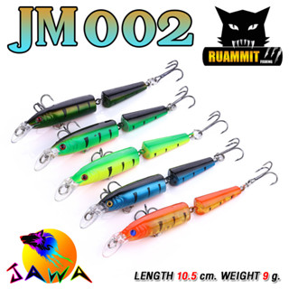 เหยื่อตกปลา เหยื่อปลอม เหยื่อปล๊ัก รุ่น JM002 ขนาด 10.5cm./9g. (New Color) By JAWA