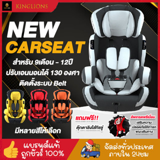 คาร์ซีท Carseat เบาะนั่งในรถยนต์สำหรับเด็ก สำหรับ9เดือน-12ปี คาร์ซีทติดตั้งสายเบลท์ ที่นั่งในรถสำหรับเด็ก เบาะนิรภัยทารก