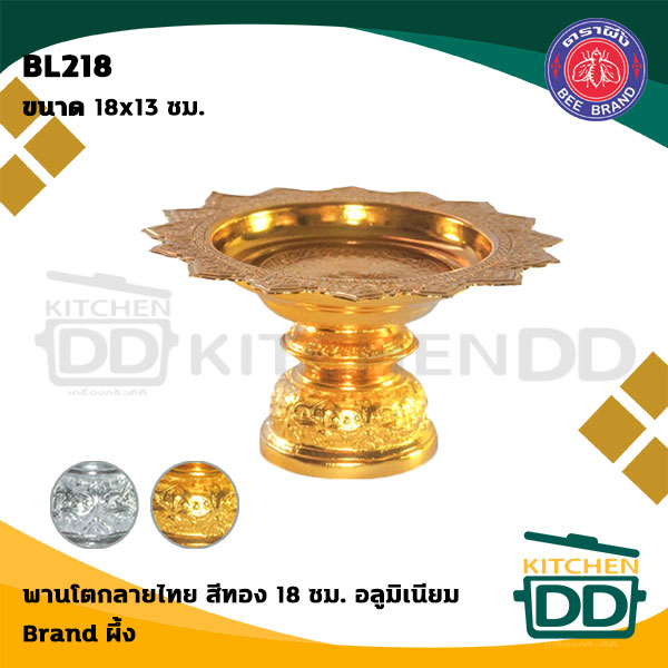 ***โปรดอ่าน*** พานโตก ลายไทย อลูมิเนียม ผึ้ง สีทอง 18/20/22/24/26/28 ซม. - 1 ใบ โปรดเลือก