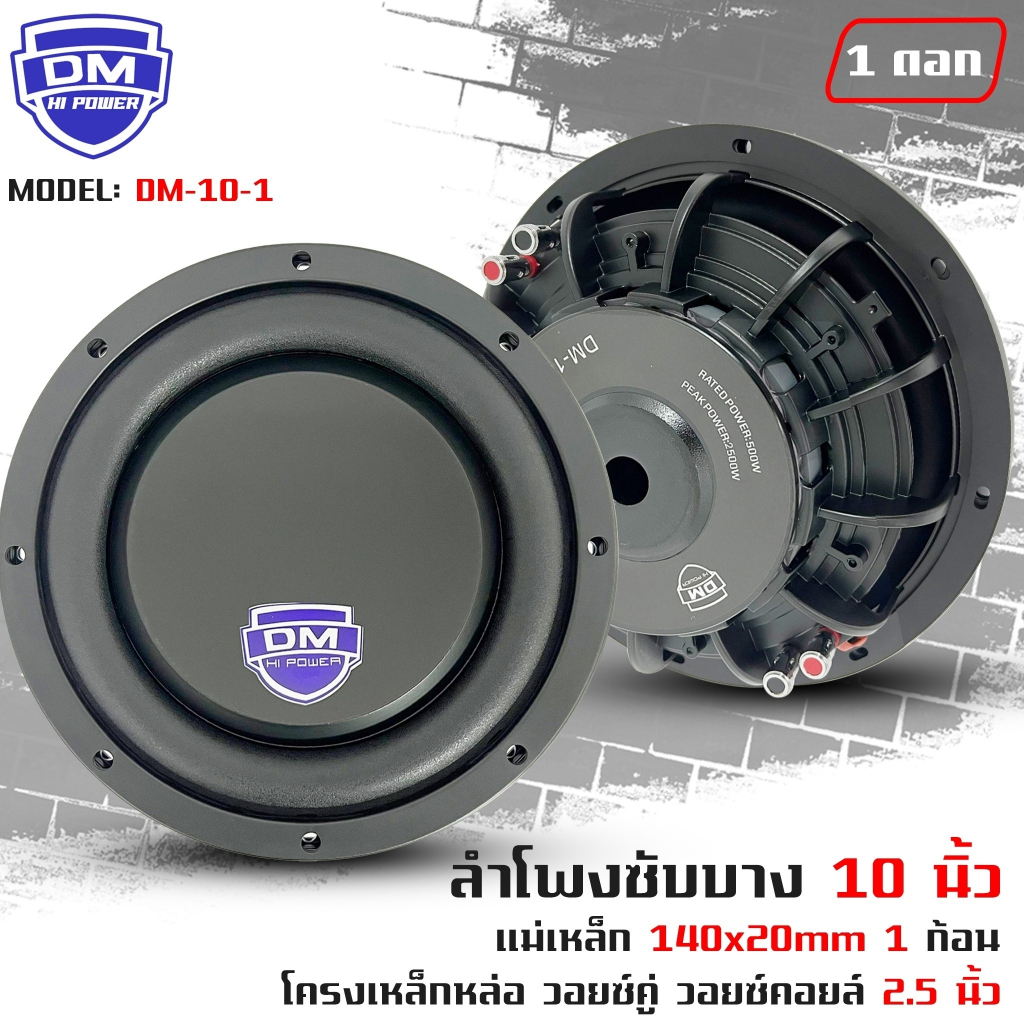 🌈สินค้าใหม่🌈ลำโพงซับวูฟเฟอร์ติดรถยนต์ 10”นิ้ว ซับบาง ลำโพงเบส Subwoofer ยี่ห้อ DM รุ่น DM-10-1 แบบบา