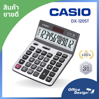 Casio เครื่องคิดเลขตั้งโต๊ะ รุ่น DX-120ST ประกันศูนย์ 2 ปี