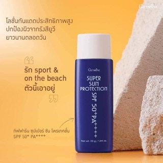 กันแดด Giffarine Super Sun Protection  SPF 50+ PA+++ (สูตร SPF 99 PA+++)