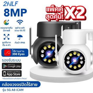 2NLF  ไร้สายกล้องวงจรปิด กล้องหลอดไฟ 8 ล้าน WIFI Full HD 8MP  Auto Tracking กล้องรักษาความปลอดภัย กันน้ำ ทนแดด