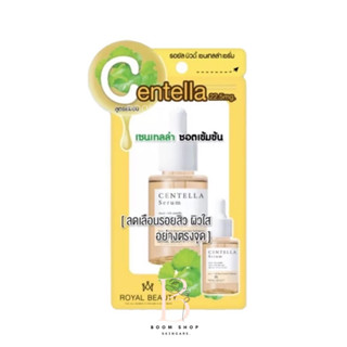 Royal Beauty Centella Serum รอยัล บิวตี้ เซนเทลล่า เซรั่ม (30ml.x1ขวด)