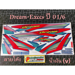 สติ๊กเกอร์ DREAM EXCES สีน้ำเงิน ลายโค้ง ปี 2001 รุ่น 6