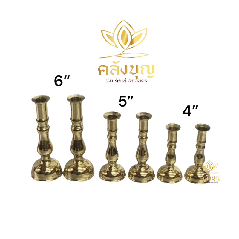 เชิงเทียน ทองเหลืองแท้💯 เชิงเทียน (คู่) สำหรับจุดเทียนไหว้พระ ขนาด3”4",5",6"7”