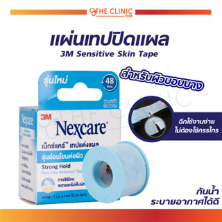 แผ่นเทปปิดแผล 3M Sensitive Skin Tape สำหรับผิวบอบบาง เหมาะกับผิวแพ้ง่าย ลอกออกได้โดยไม่ดึงขนและไม่ทิ้งคราบ!!