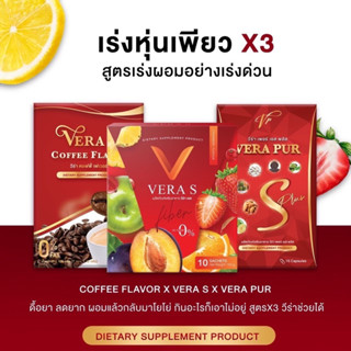 วีร่าเพอร์เอส VERA PUR S. #วีร่าเพอร์เอส พร้อมส่ง+ของแถมจำกัด50ท่านแรก