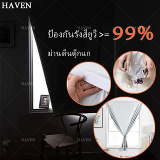 HAVEN🌘ผ้าม่าน ผ้าม่านกันแสงuv 100% ผ้าม่านกันแสง ผ้าม่านตีนตุ๊กแก ผ้าม่านกันแสงยูวี ผ้าม่านสีเทา ผ้าม่านทึบ