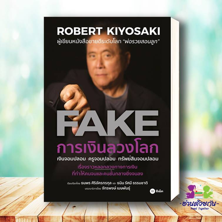 หนังสือ ชุด พ่อรวยสอนลูก สอนลูกให้รวย แยกเล่ม ผู้แต่ง : Robert T. Kiyosaki สนพ.ซีเอ็ดยูเคชั่น หนังสือการลงทุน