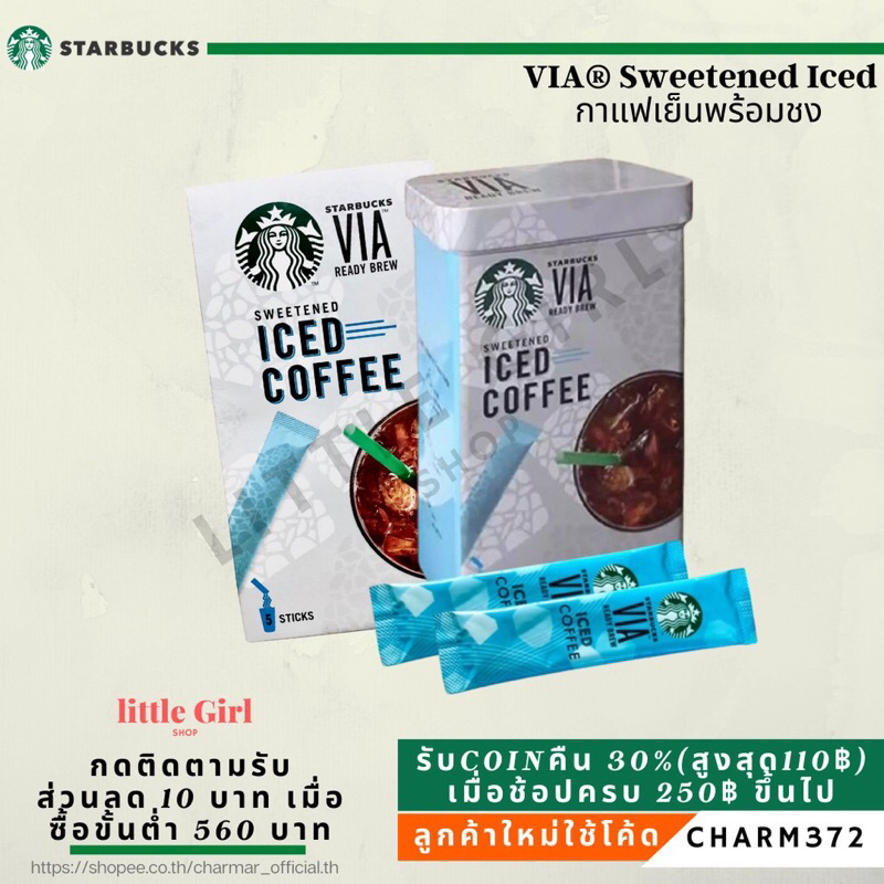 [ของแท้] Starbucks VIA® Sweetened Iced Coffee  กาแฟเย็นสำเร็จรูปปรุงสำเร็จ