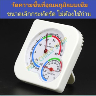 วัดอุณหภูมิ ความชื้นไม่ใช้ถ่าน hygrometer