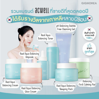 ✅พร้อมส่ง ของแท้ ถูกที่สุด ACWELL Real Aqua Balancing Cream Toner Eye Cream ครีมบำรุงผิว มอยส์เจอไรเซอร์ ชุ่มชื้น