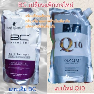 ทรีสเม้นต์ B.C beautiful ซ่อมแซมกู้ผมเสีย 1,000 ml. ถุงใหญ่จุใจ