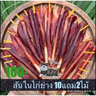 สันในไก่นมเหนียว12ไม้100 ขนมสุนัข ขนมหมา