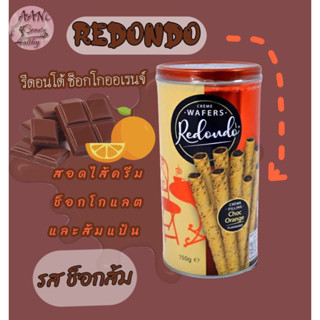 REDONDO รีดอนโด้ ลักชูรี่ เวเฟอร์ 5รสชาติ