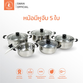 SWAN หม้อหูฝาแก้ว 5 ใบ ขนาด 16 18 20 22 24 ซม. ชุดหม้อสแตนเลส หม้อเครื่องครัว หม้อสแตนเลส หม้อฝาแก้ว