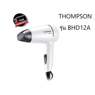 ไดร์เป่าผม THOMPSON รุ่น BHD12A  1200W