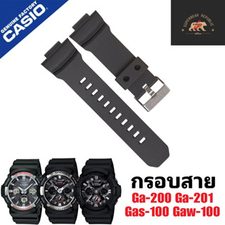 สายนาฬิกา Gshock แท้100% GA200 GA201 GAS100 GAW-100B GA-150 200 201 300 310 GAS-100