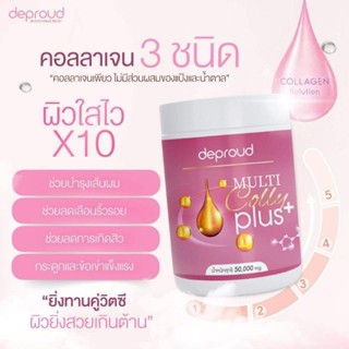 ดีพราวด์ มัลติ คอลลี่ พลัส Deproud MultiColly Plus [50 กรัม/กระปุก]