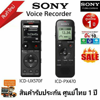 Sony ICD-UX570F และ PX470 เครื่องอัดเสียงดิจิตอล คุณภาพสูง  ประกันศูนย์ไทย1ปี