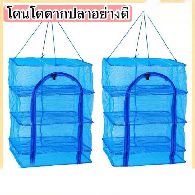 ซื้อ 【ZHY】 คอนโดตากปลา ที่ตากอาหาร 3 ชั้น มุ้งตากอาหาร มี 4 ขนาด พร้อมซิปปิดกันแมลง LS-109