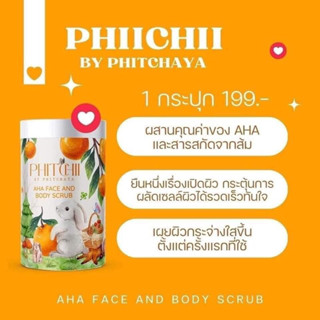 Phitchii สครับพิชชี่AHA ขนาด 1,000g