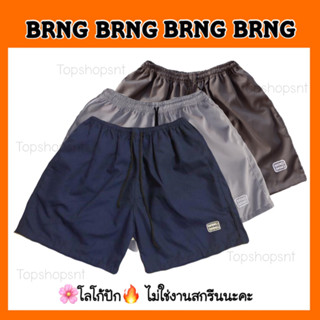 🔥กางเกงขาสั้น BRNG BRNG ราคาถูกๆ มีบริการเก็บเงินปลายทาง🔥