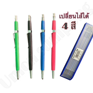 (USP)💢พร้อมส่ง  MECHANICAL PENCILS ดินสอเขียนไม้แบบกดแดินสอกด เชคโก  ดินสอกดไส้ใหญ่เปลี่ยนไส้ได้