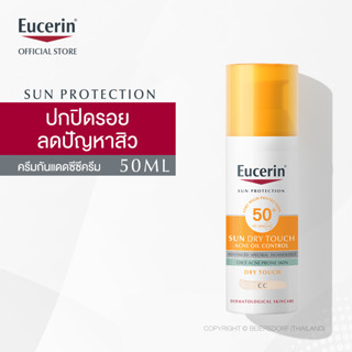 Eucerin SUN DRY TOUCH CC ACNE OIL CONTROL SPF 50+ PA++++ (ยูเซอริน ครีมกันแดดสำหรับผิวหน้า กันแดดปกปิดรอย ลดปัญหาสิว บำรุงผิวหน้า)
