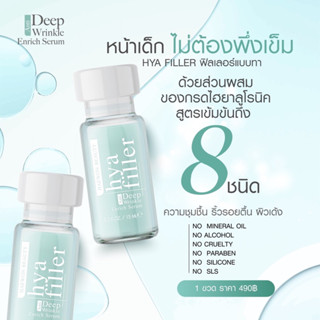 [ส่งฟรี🌻] HAEWON Hyaluron Filler serum แฮวอน ฟิลเลอร์แบบทา เซรั่มไฮยา ลดริ้วรอย ตีนกา ร่องลึก กระชับรูขุมขน