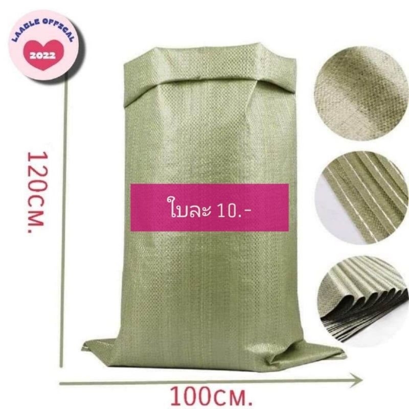 ถุงกระสอบJ&T พร้อมส่งด่วน​ ถุงกระสอบสีเขียว ใบละ10.- บาท