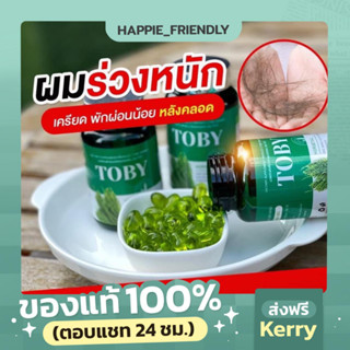 Toby Horsetail โทบี้ ฮอร์สเทล สารสกัดจากหญ้าหางม้า