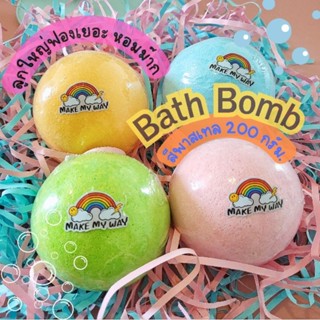 💧bath bomb บาธบอมตีฟองพาสเทล การันตีฟองฟูนุ่มเยอะสะใจ!! ลูกใหญ่พิเศษ200กรัม