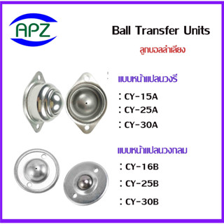 ลูกบอลลำเลียง ( Ball Transfer Units) หน้าแปลนวงรี CY15-A CY25-A CY30-A หน้าแปลนวงกลม  CY-16B CY-25B CY-30B ลูกปืนลำเลียง