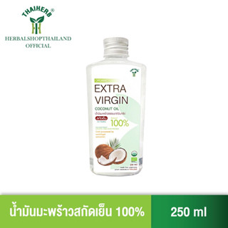 Phyto Care น้ำมันมะพร้าวบริสุทธ์ 100% สกัดเย็น 250 ml (ล๊อตใหม่ล่าสุด 12/12/24)