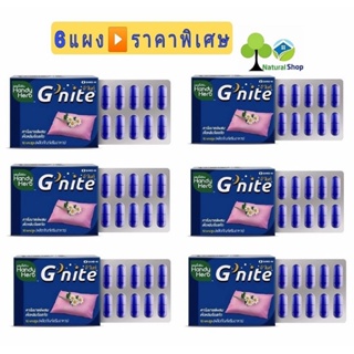 ✅[6แผง] HandyHerb Gnite แฮนดี้เฮิร์บ จีไนท์[6 แผง=60แคปซูล]