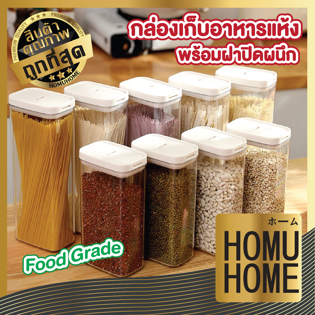 HOMUHOME【ถูกที่สุด】กล่องเก็บอาหาร ที่ใส่เครื่องปรุง กล่องเก็บธัญพืช กระปุกใส โหลแก้ว กล่องเก็บ สูญญา